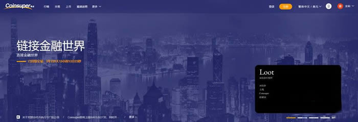 Coinsuper是什么交易所?币成交易所充值提现操作教程