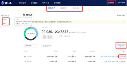 okex资金账户怎么提现？okex卖出后提现详细图文教程