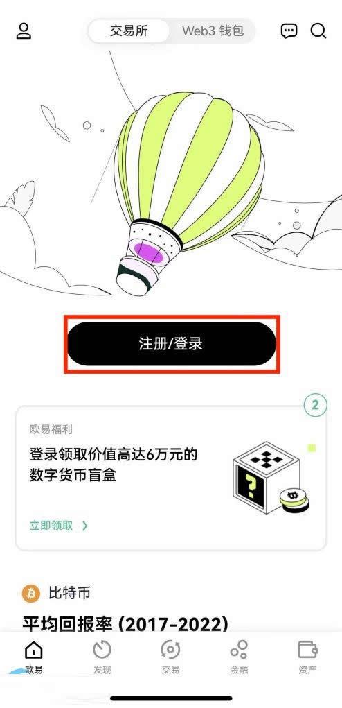 欧意(欧易)APP最新实名注册方法