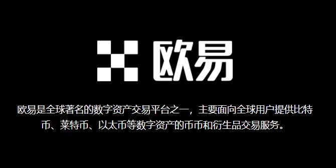欧意(欧易)官网app最新下载地址及注册方法