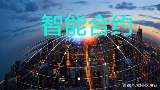 小白快速理解智能合约
