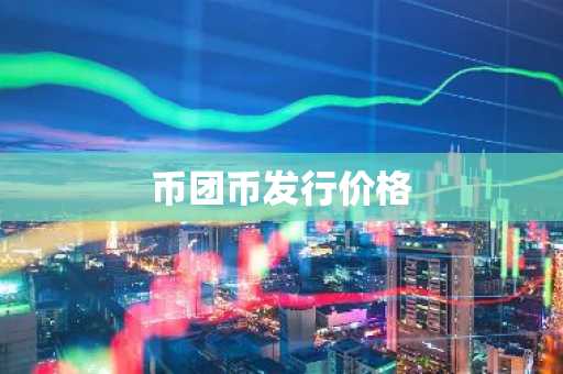 十大虚拟货币交易平台排行 usdt交易平台哪个靠谱
