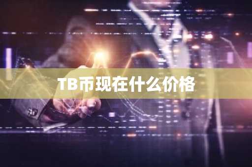 币圈交易平台排行榜 世界九大虚拟货币交易所排名
