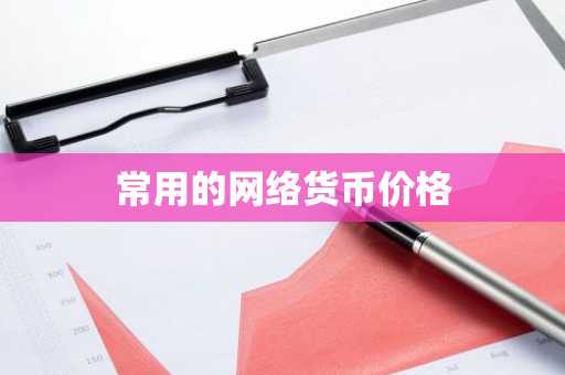 比特币交易所排行榜 8大btc交易平台