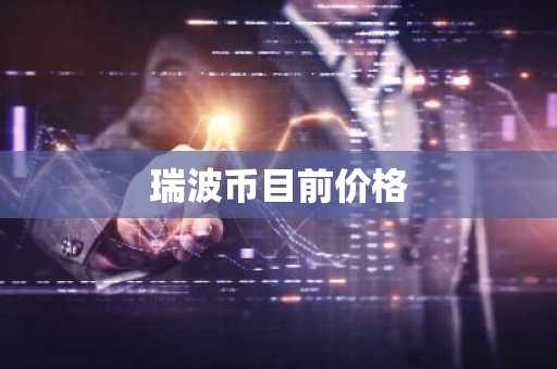 全球十大加密货币排行榜单更新 前十虚拟币平台排名
