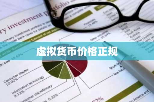 那个软件虚拟币可以_前10名虚拟货币交易所排行榜 最新