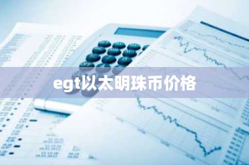 2025全球交易所排名TOP榜 比特币第一,以太币、瑞波币上榜