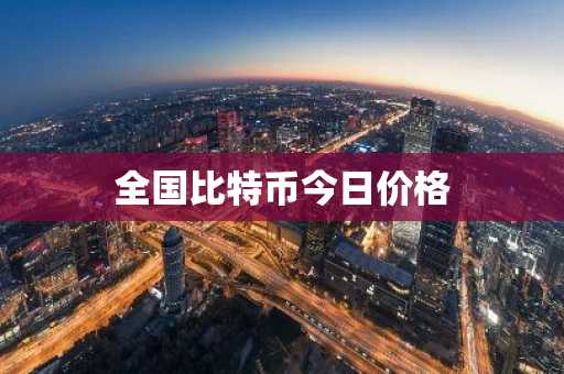 usdt泰达币热门交易所 数字货币trc20交易所排行