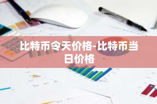 【十大虚拟货币交易平台】全球最大的虚拟货币交易平台盘点