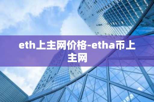 虚拟货币交易平台排行榜_狗狗币在哪个平台上买最正规