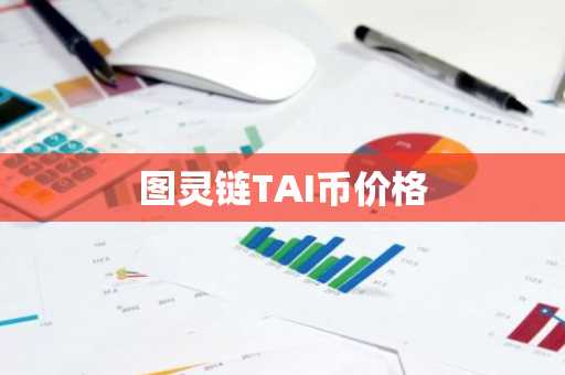炒币软件排行榜：全面评测十大平台