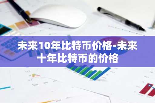 中国九大虚拟货币排名 币圈全球9大交易所排名