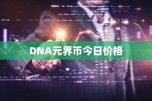 币圈交易平台app排名 八大主流数字货币交易平台盘点