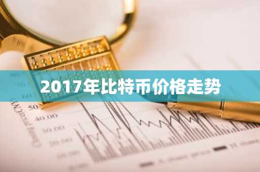 比特币交易所排名最新 世界比特币交易所排名榜