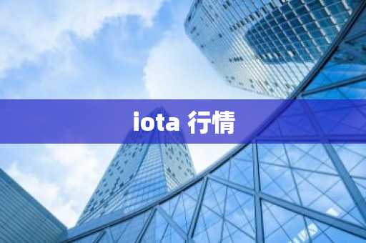 一个PGS币价格多少？PGS币历史最高价格和最低价格介绍