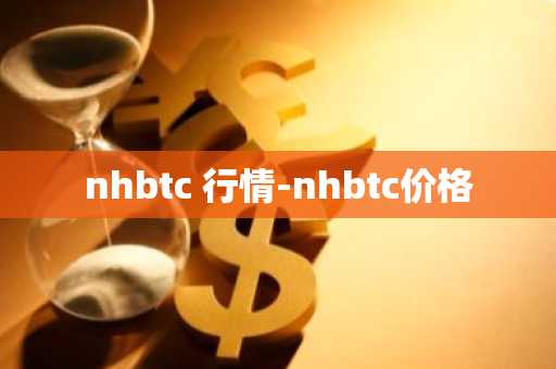 世界排名前十的货币,世界货币前20名