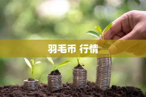 欧意交易所app下载安装官网苹果版 欧意交易所官方苹果版下载指南