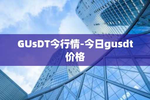 欧意交易所官方网站app下载_欧意交易所官方App下载教程