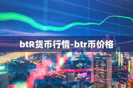 十大最安全区块链钱包_货币交易所下载