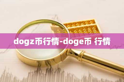 比特币看盘软件有哪些？btc必备看盘app排名前十