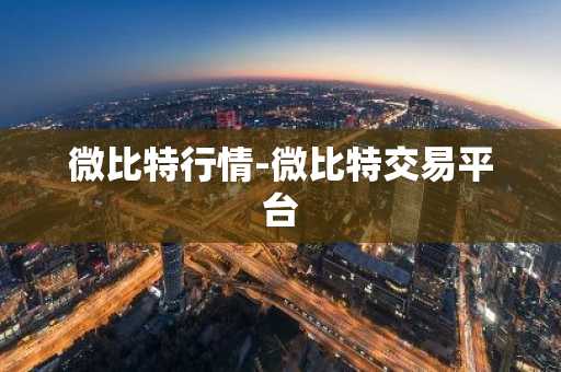 meme币交易所 meme币交易所app官网下载 meme币交易所app下载