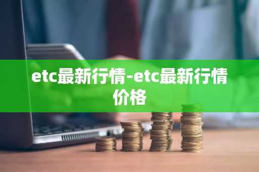 全球国币排行 全球国币排名TOP12