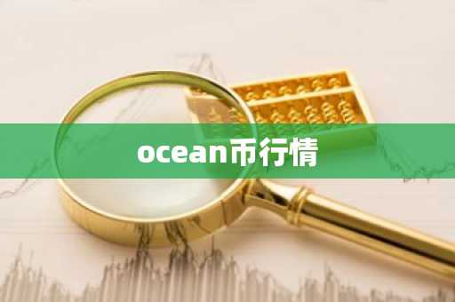 MX币是什么？风险高吗？