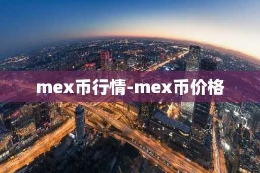 狗狗币交易平台_货币交易平台app