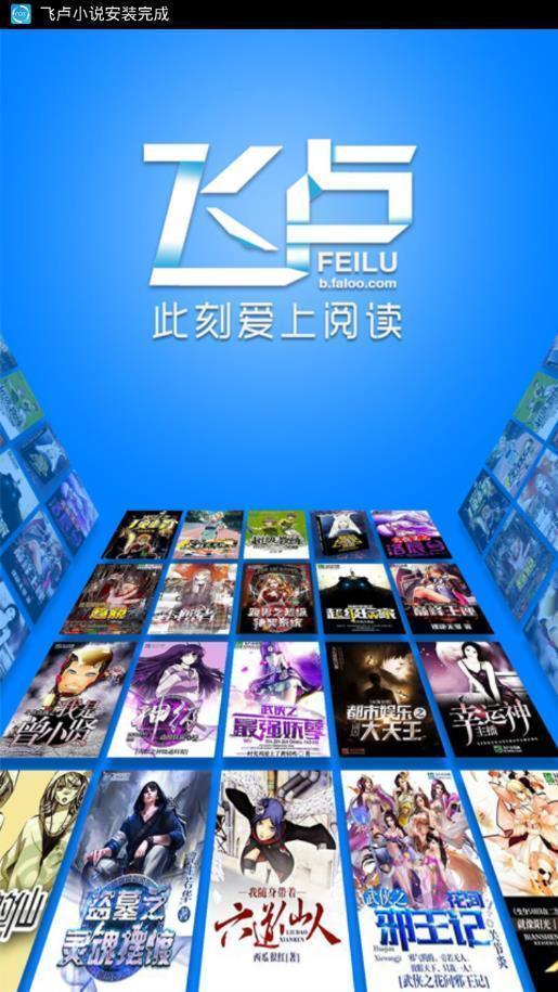 飞卢小说破解版无付费无登录