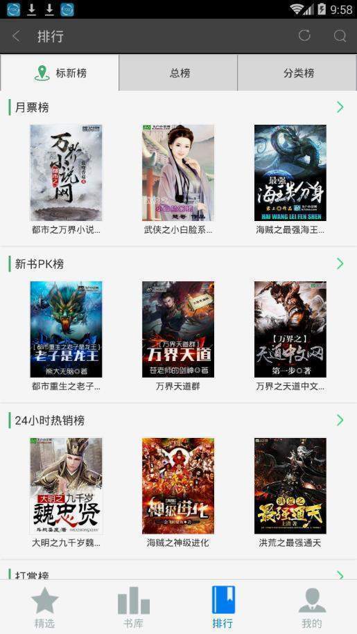 飞卢小说破解版无付费无登录