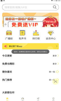 亿听fm广播剧