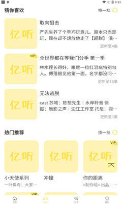 亿听fm广播剧