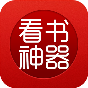 看书神器免费版