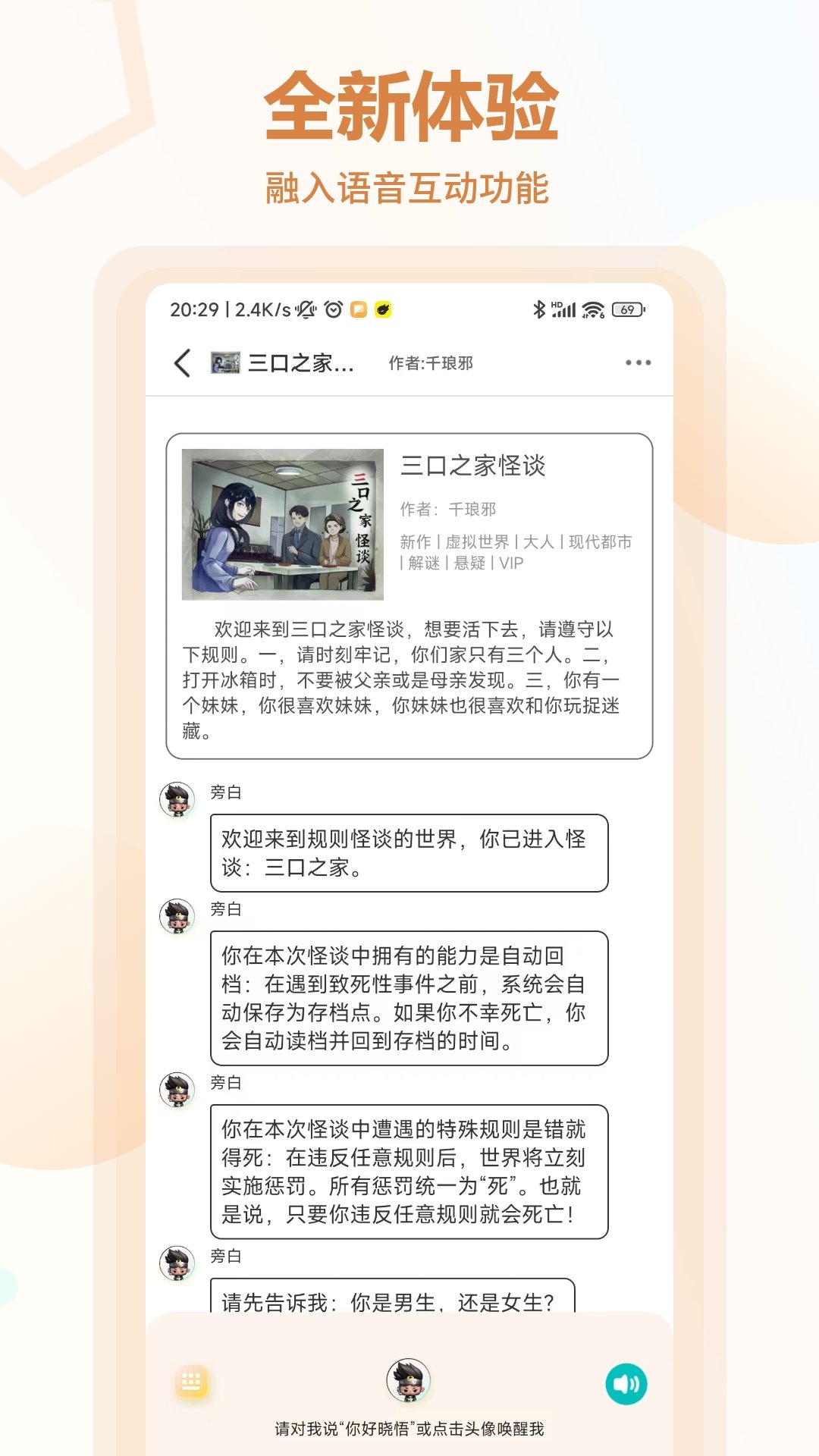晓悟互动小说免费版