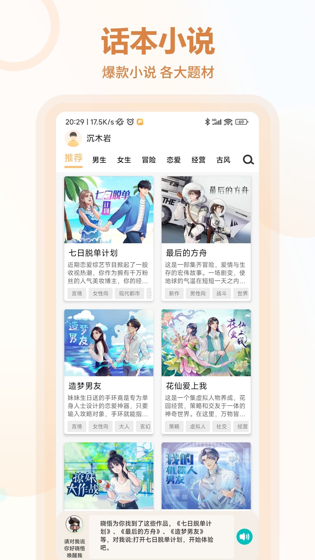 晓悟互动小说免费版