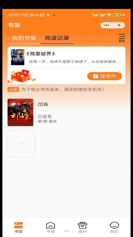 飞鸟听书