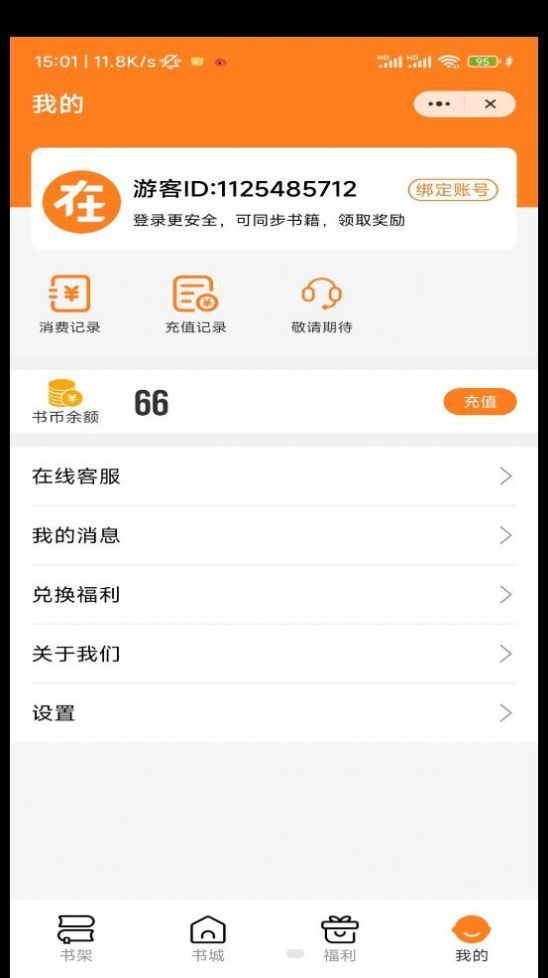 飞鸟听书
