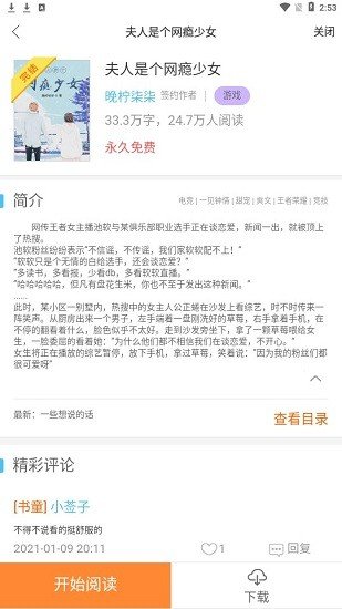 蓝莓免费小说