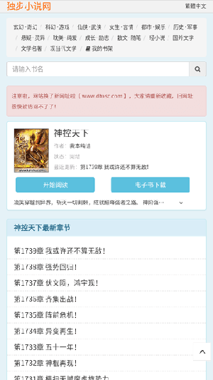 独步小说网