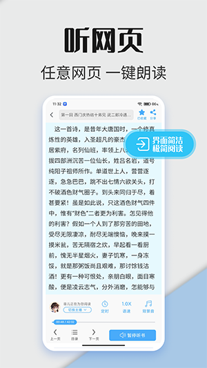 免费听书神器大全