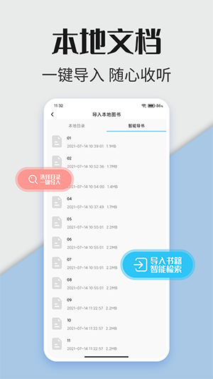 免费听书神器大全