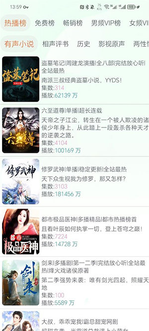 声阅听书