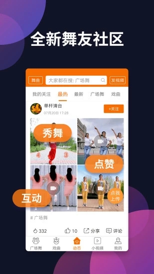 广场舞多多官方版