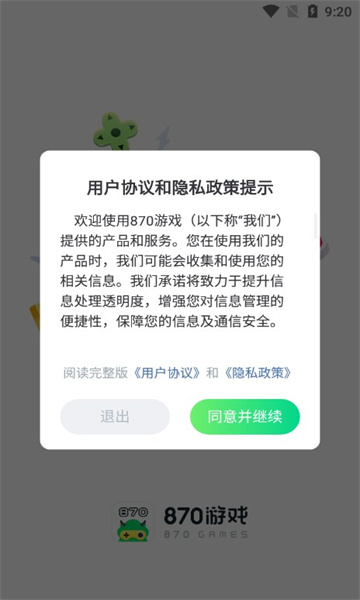 870游戏盒