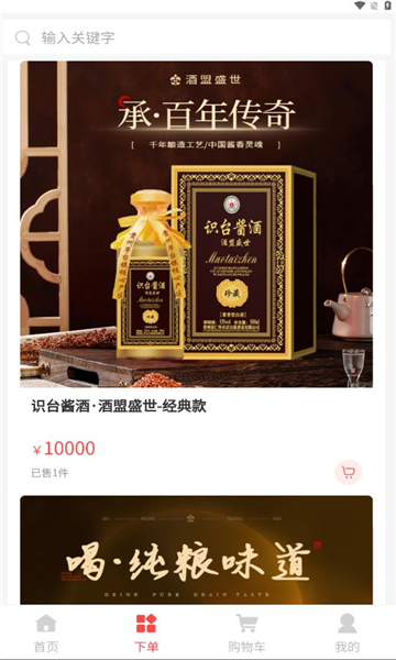 酒盟盛世安卓版