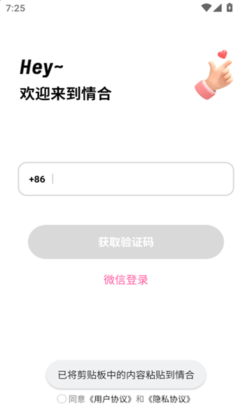 情合交友软件