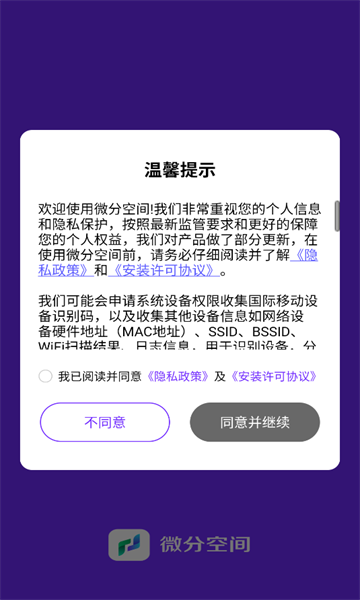 微分空间软件官方版