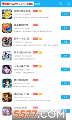 5577手游盒子(我机市场)