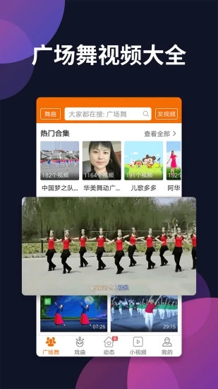 广场舞多多官方版