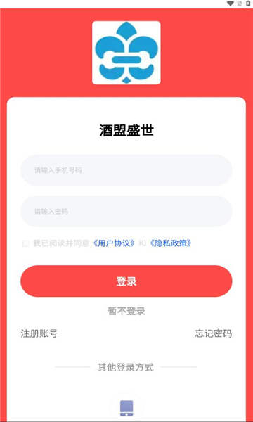酒盟盛世安卓版
